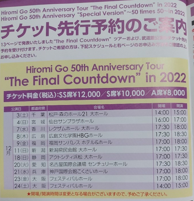 郷ひろみ50th　Anniversary　Tour