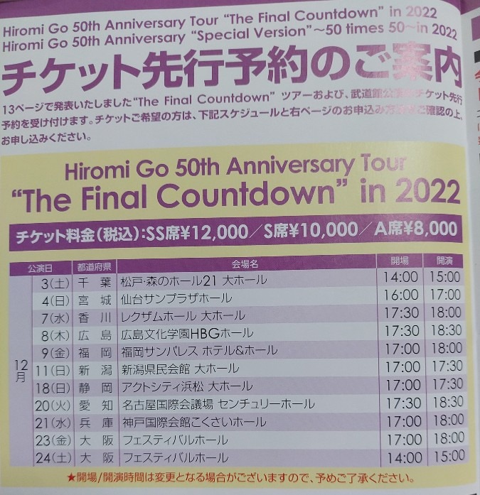 郷ひろみ50th　Anniversary　Tour