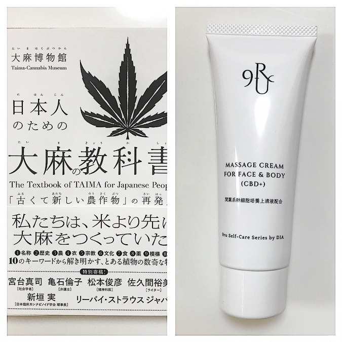 日本人のための大麻の教科書