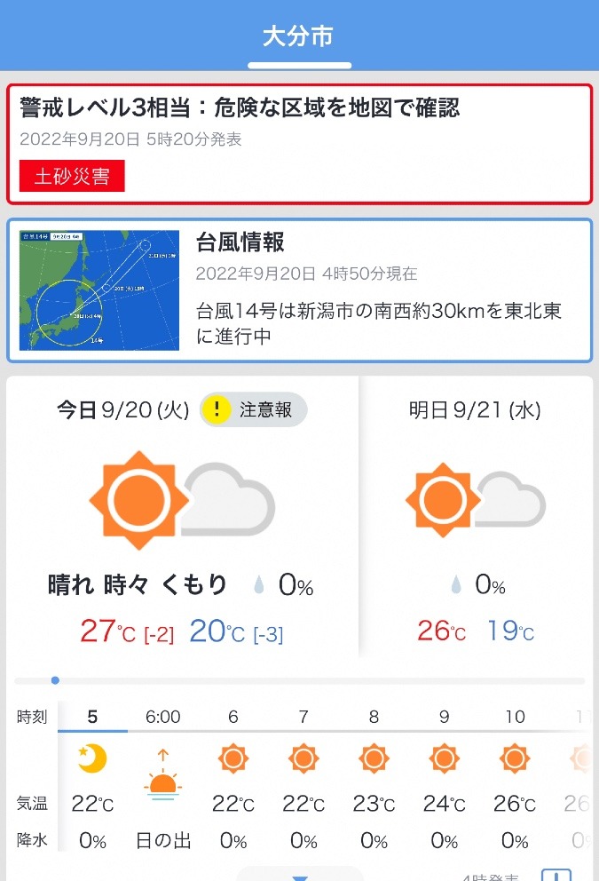 今日の天気 9/20