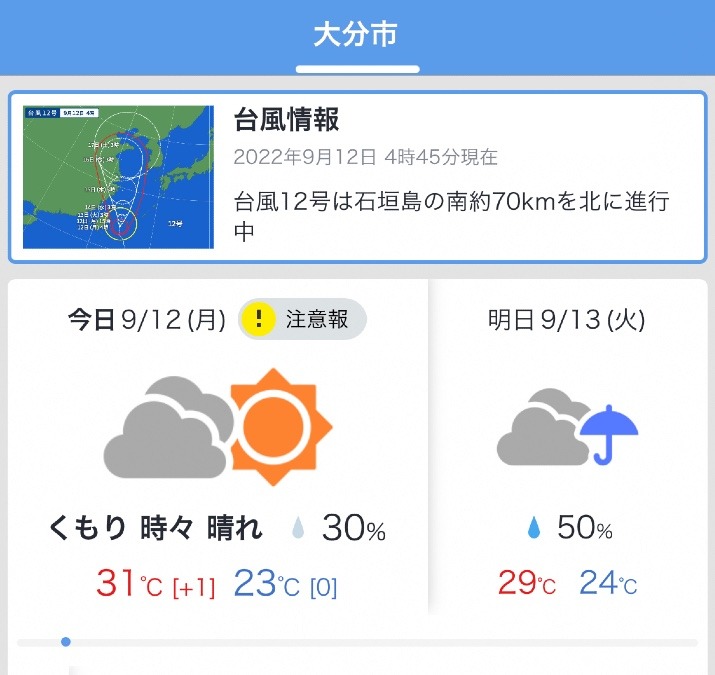 今日の天気 9/12