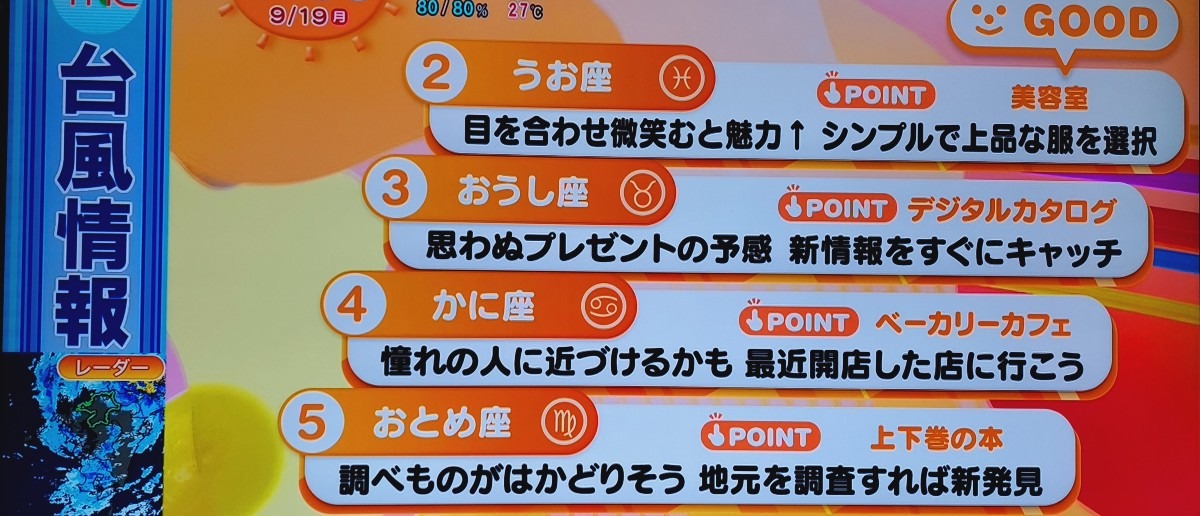 9/19今日の運勢うお座♓