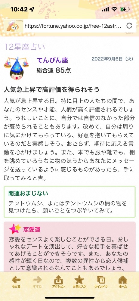 今日のてんびん座