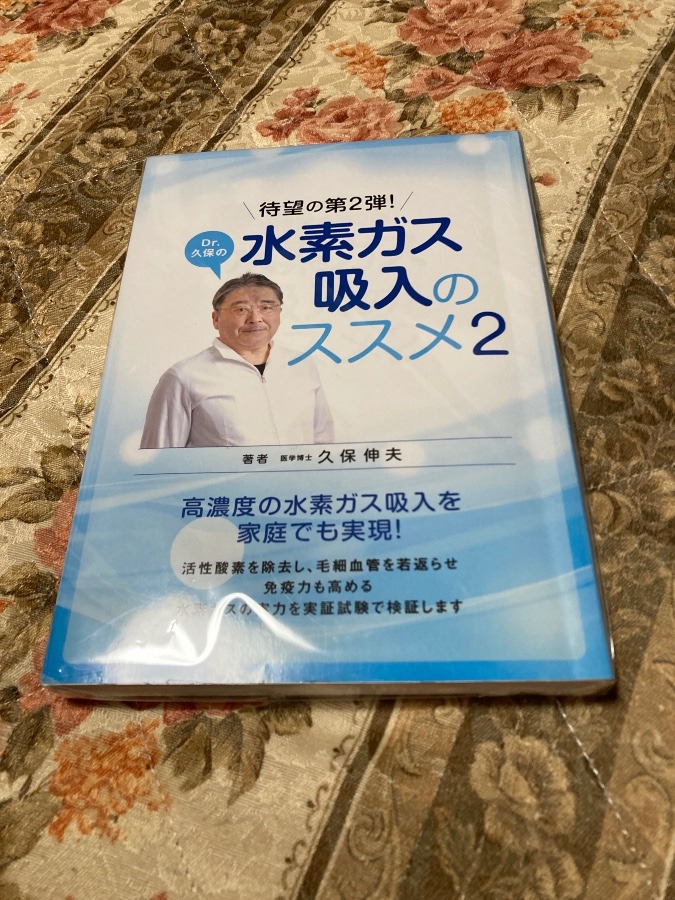 水素ガス吸入のススメ２❣️