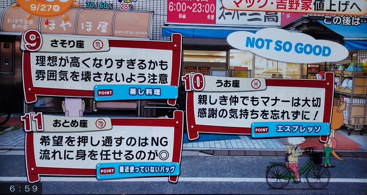 9/27今日の運勢うお座♓