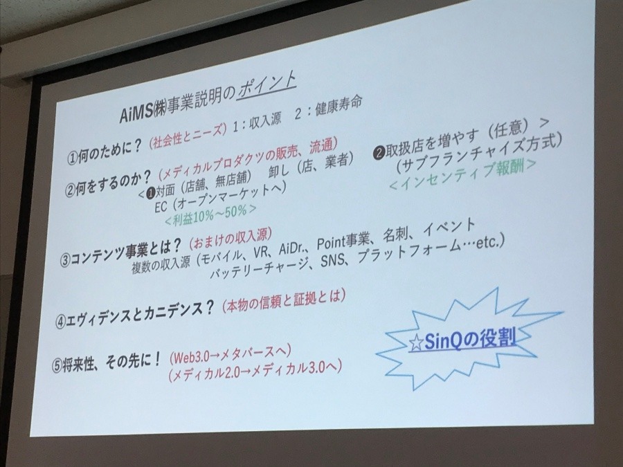 ViOFACTOR販売代理店事業説明会8/29＠浜松-②