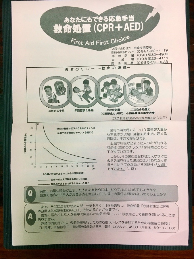 ⭕️あなたにもできる応急手当‼️（≧∇≦）