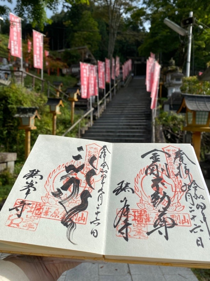 御朱印　瑞峯寺