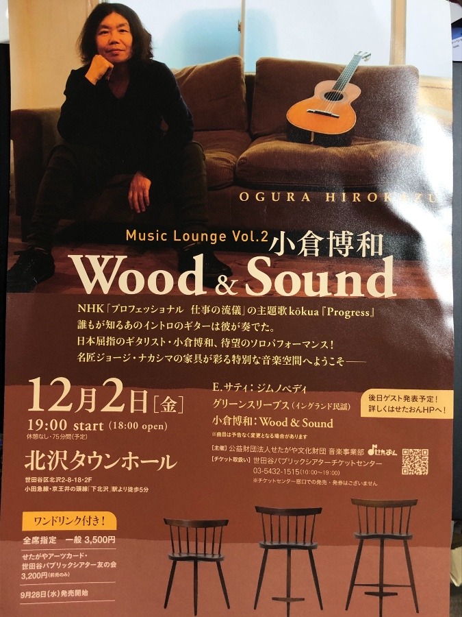 小倉博和 ライブ  Wood & Sound