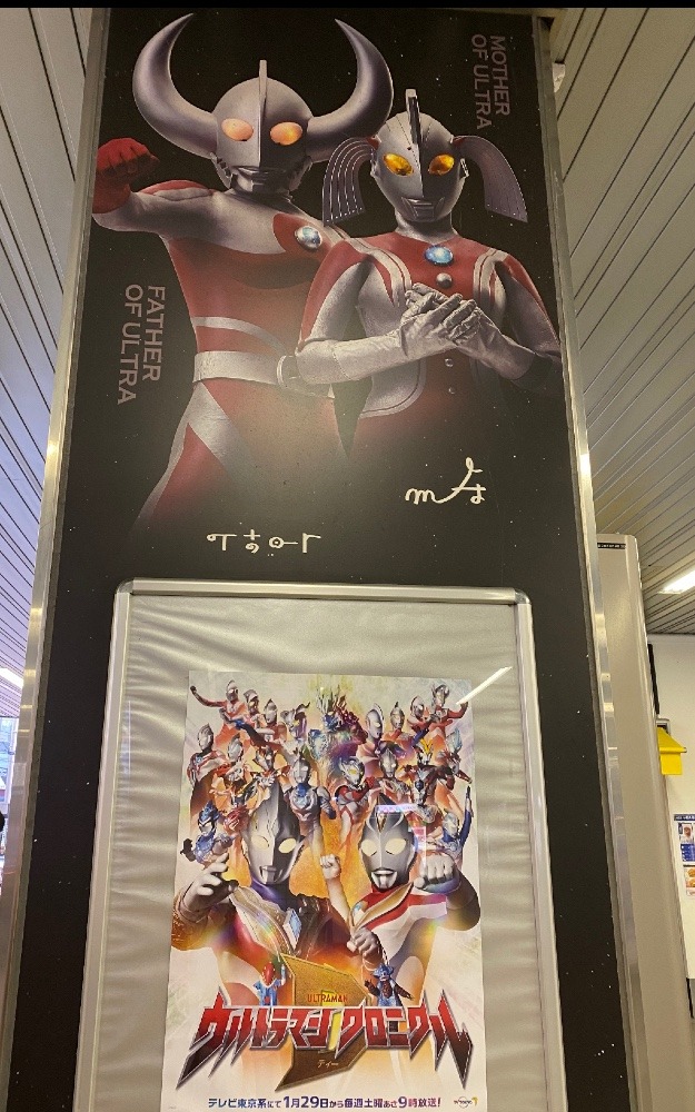 ウルトラの父と母💫🌏