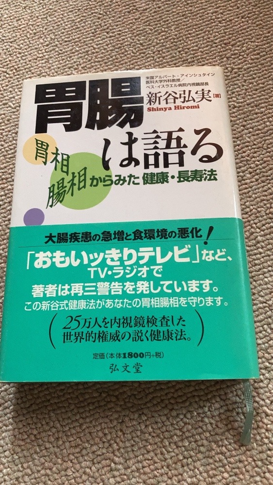 胃腸は語る(しんやひろみ先生)