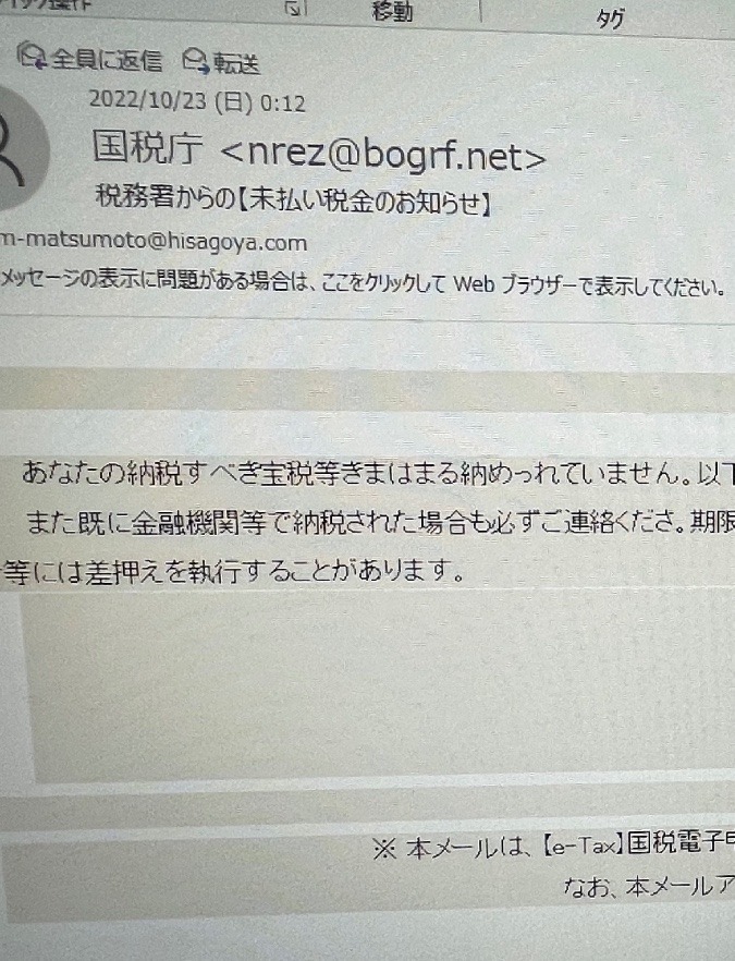迷惑メール