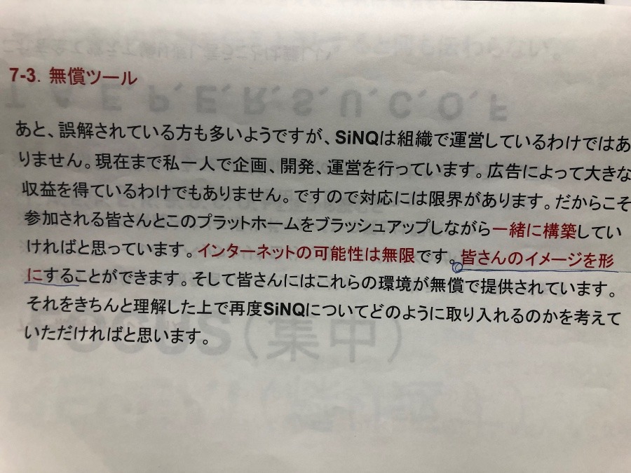 SiNQ読書会　10/17メモ