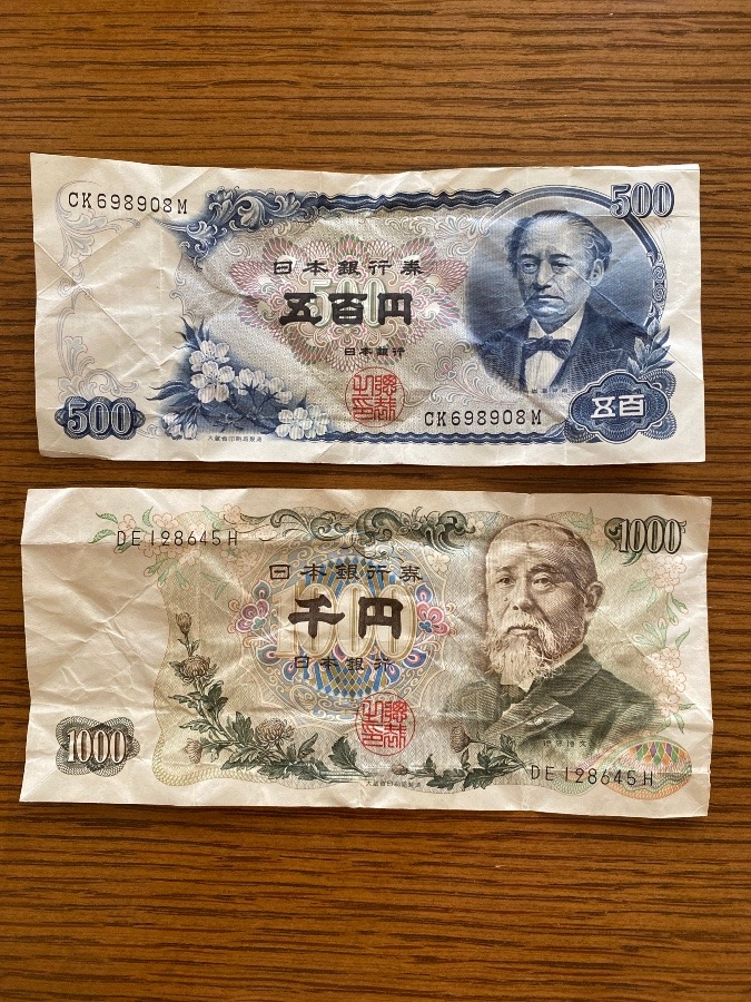 懐かしいお札💴