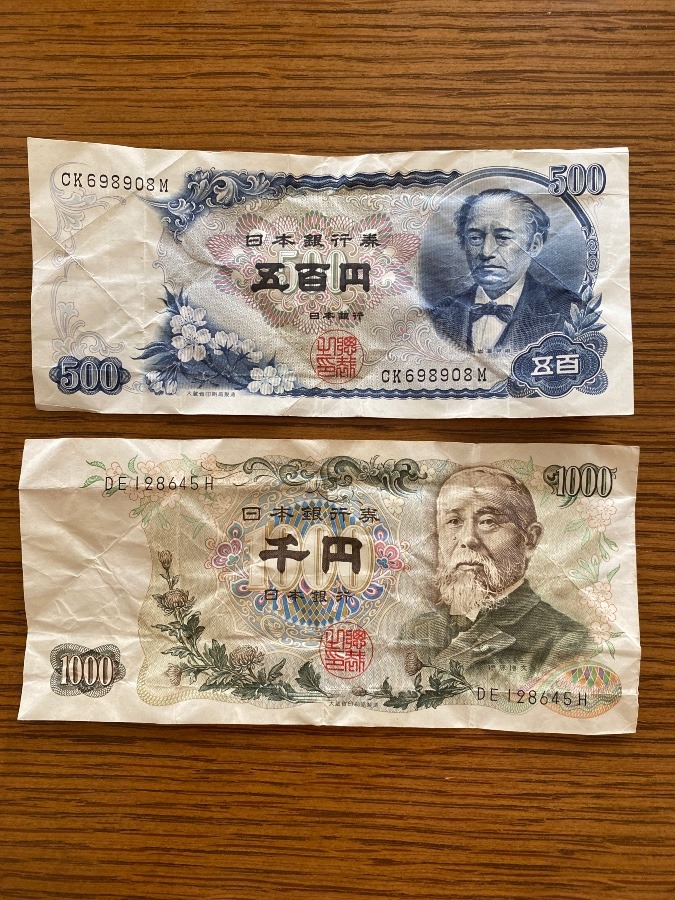 懐かしいお札💴