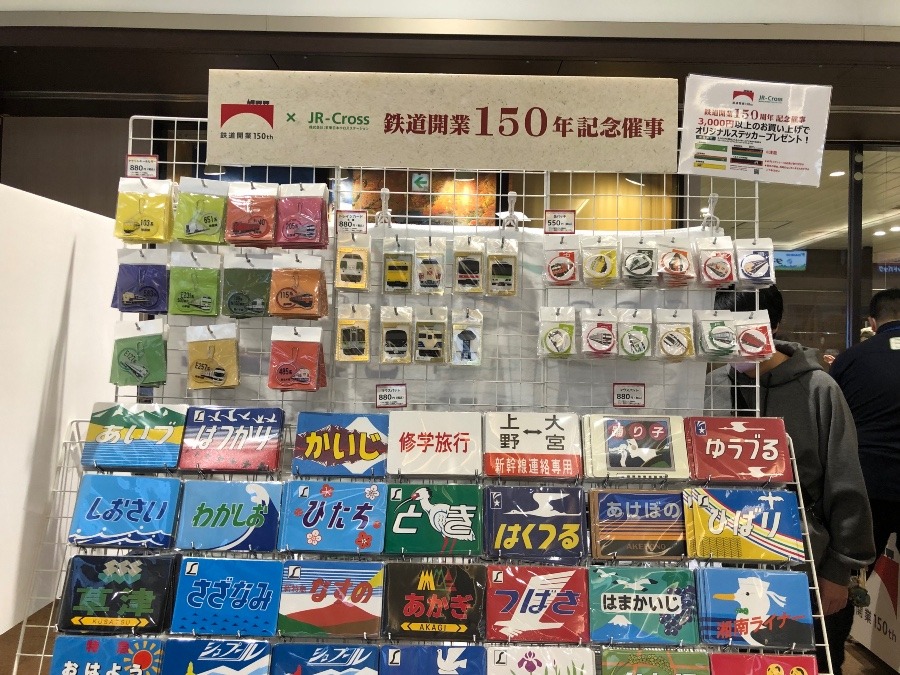 鉄道開業150年