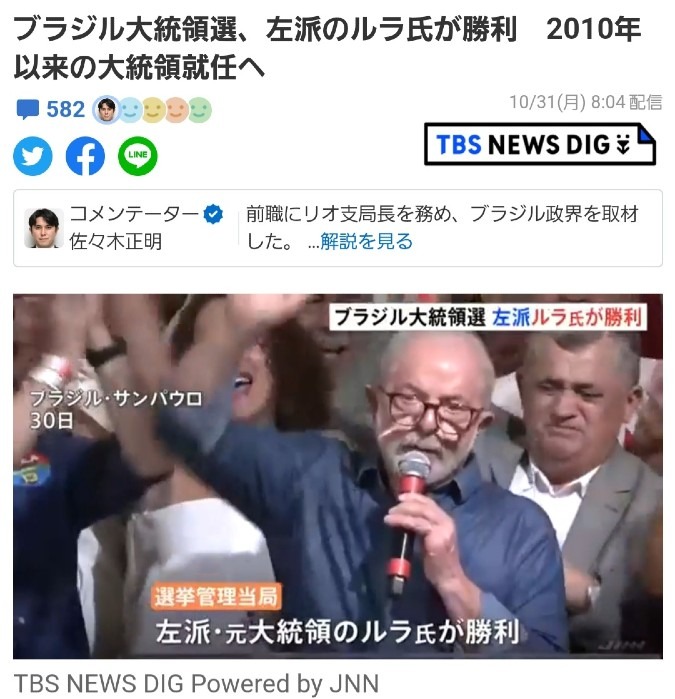 左派ルラ氏勝利‼️これも茶番劇❓️❓️戒厳令への呼び水❓️❓️