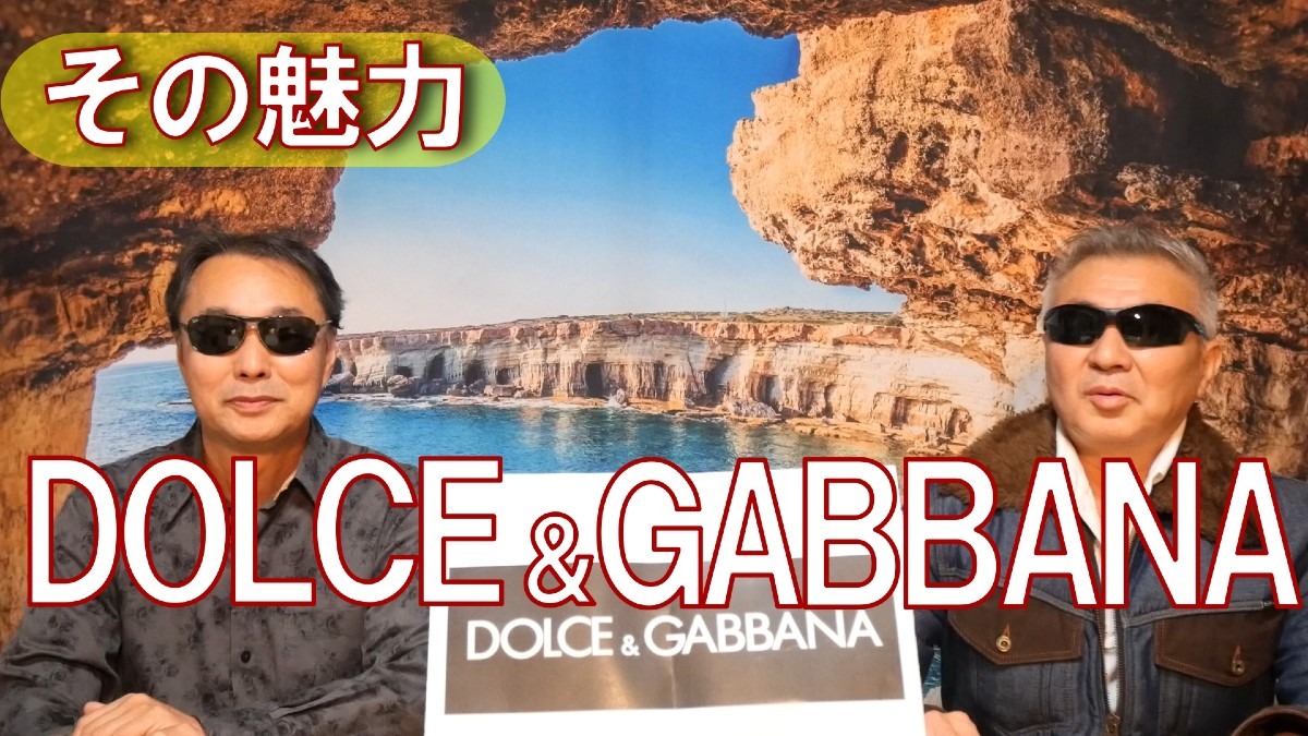 YOUチューブアップ❗DOLCE&GABBANA ドルチェ&ガッパーナの魅力！
