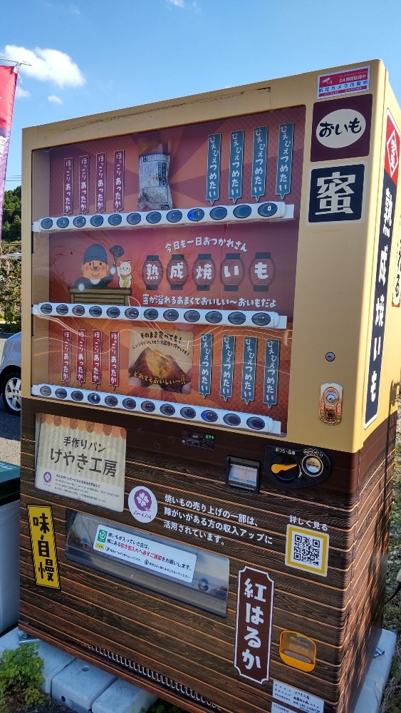 焼き芋自販機