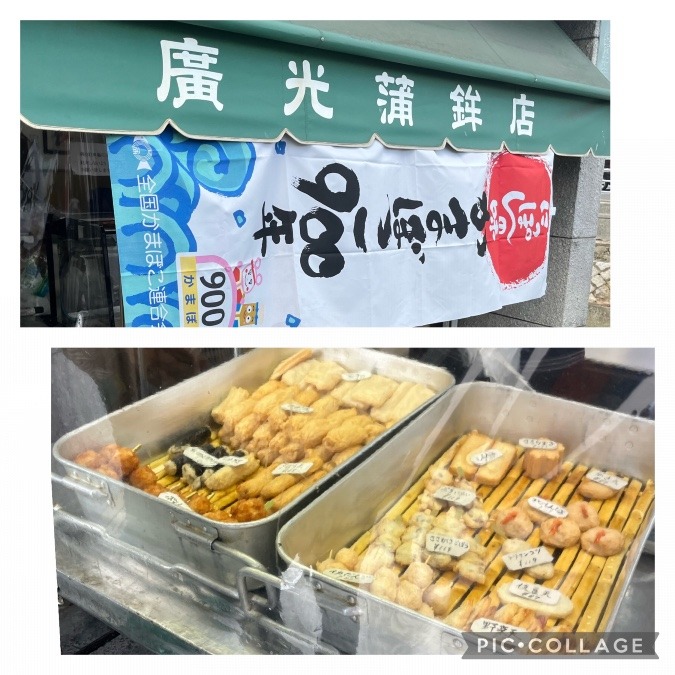 廣光蒲鉾店