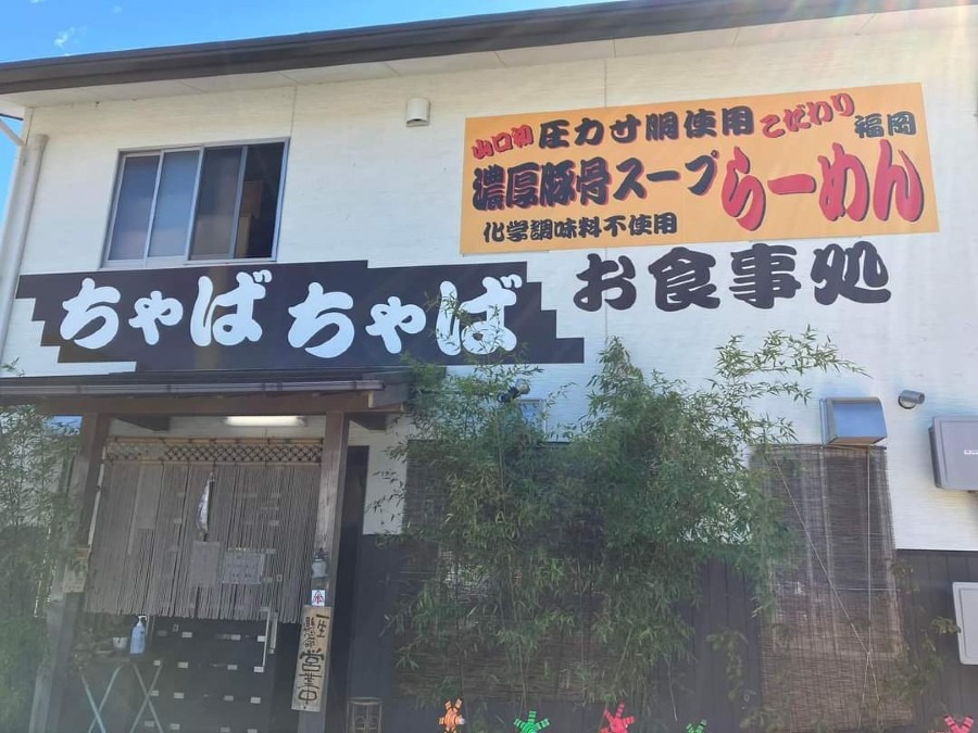 トマトラーメン ちゃばちゃば