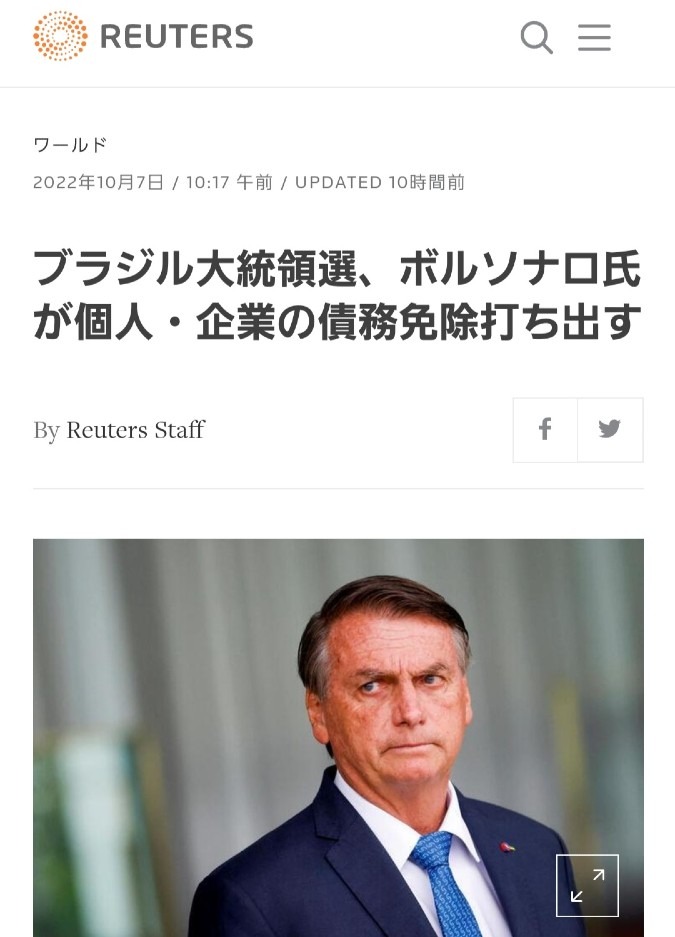 🇧🇷ボルソナロ大統領、お見事‼️債務免除を打ち出す‼️