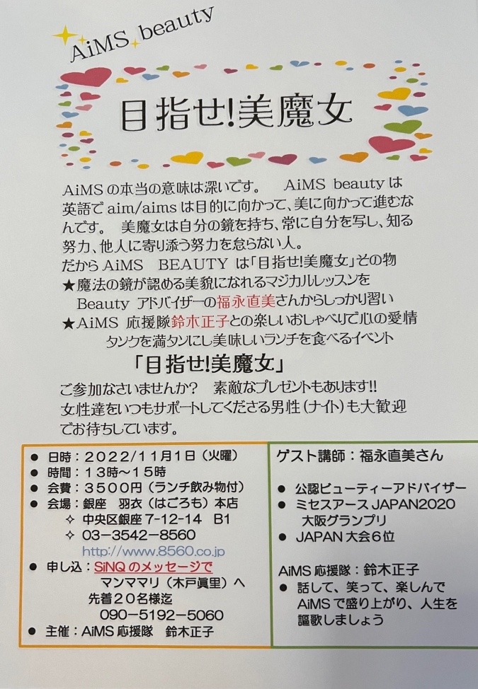 ViOFACTOR販売代理店 beauty「目指せ！美魔女」イベント