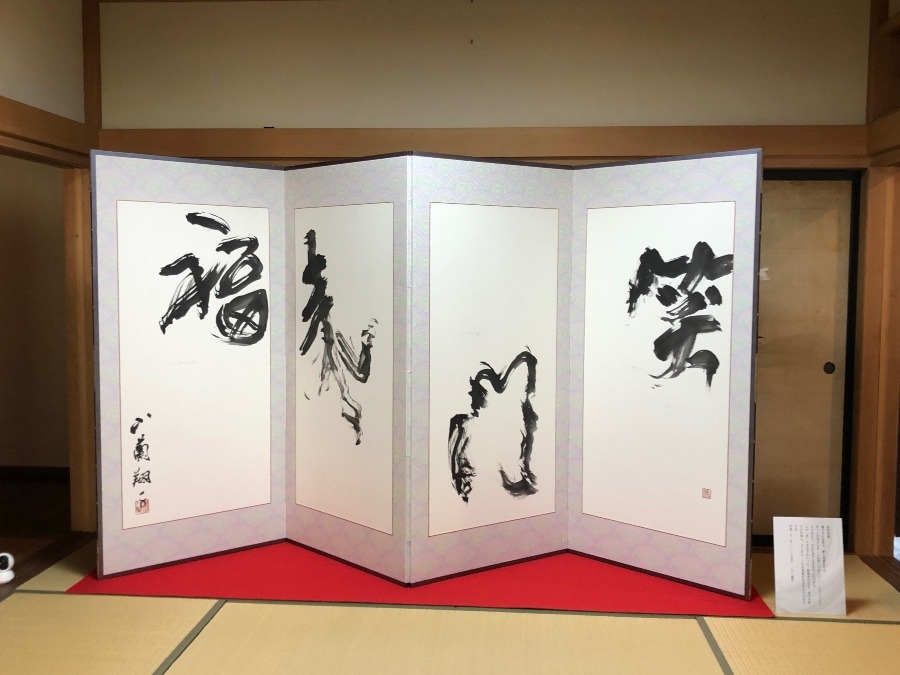 笑門来福