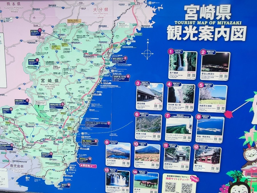 宮崎県観光案内図