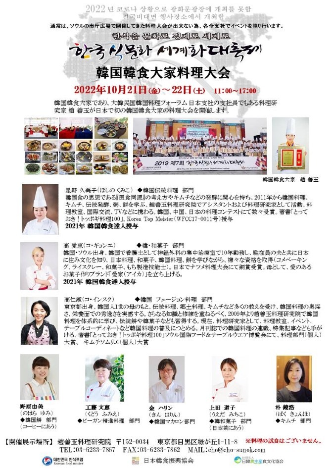 韓食大家料理大会と韓国フェスティバル