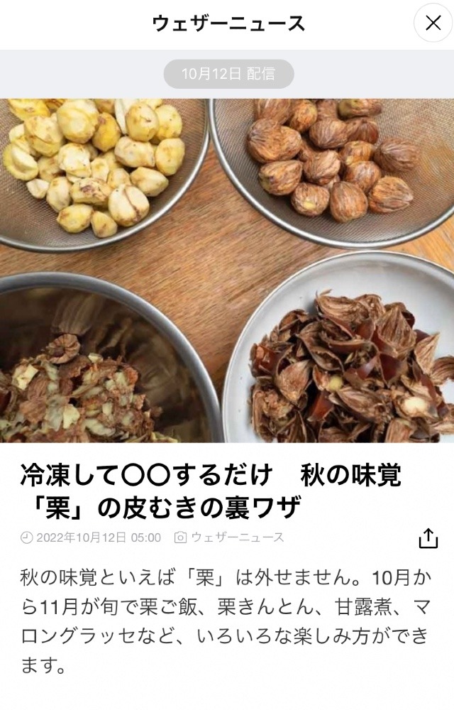 栗の皮むき裏技🌰