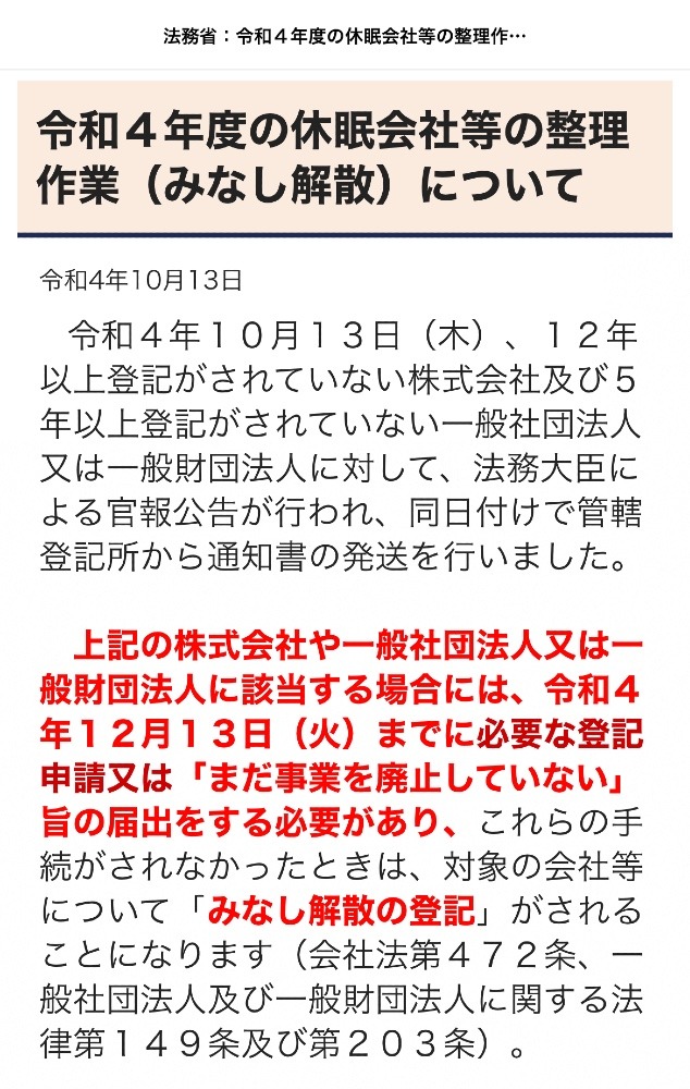 みなし解散の登記