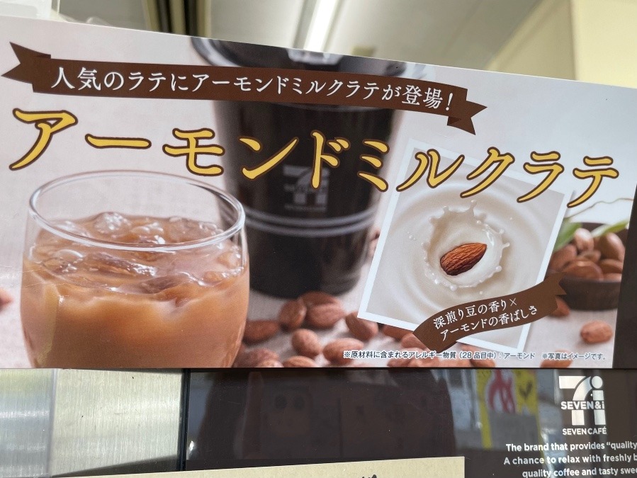 アーモンドミルクラテ🥤