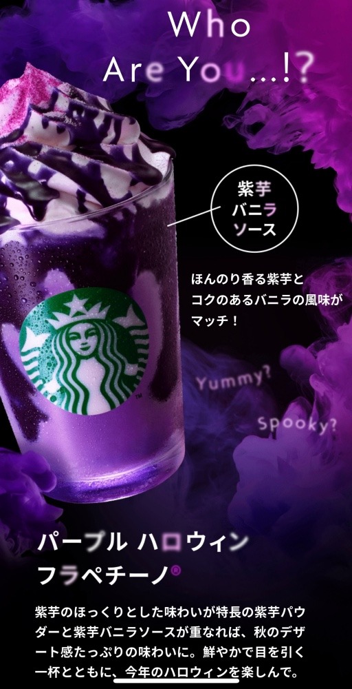 パープルハロウィンフラペチーノ🥤(*ﾟ∀ﾟ*)✨✨