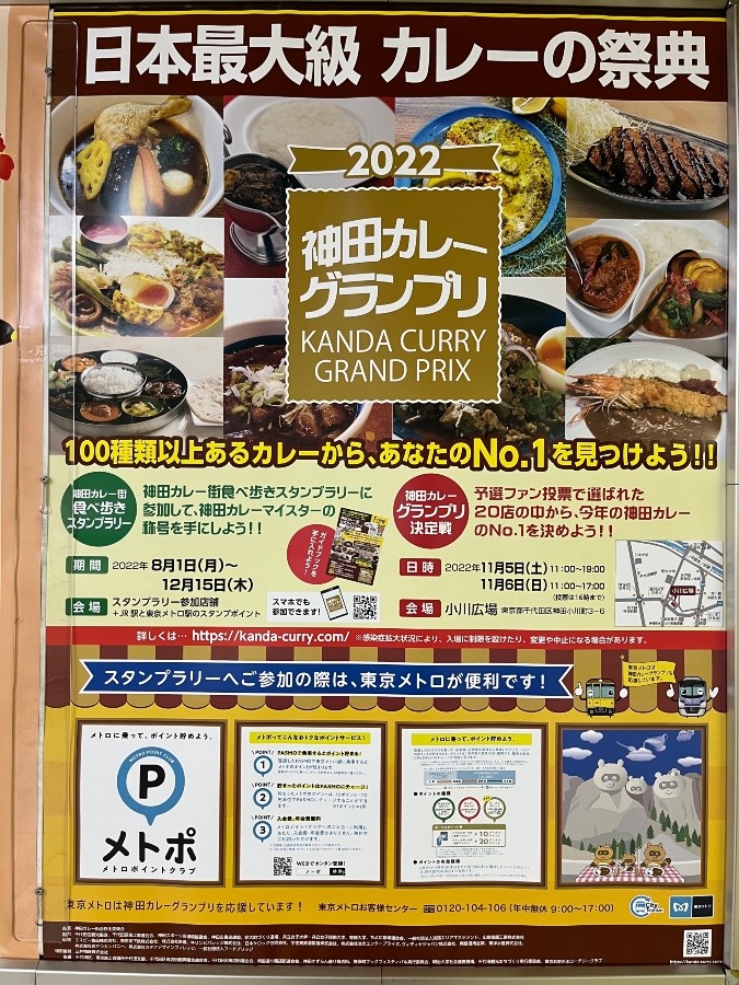 今年の神田カレーグランプリは⁉️