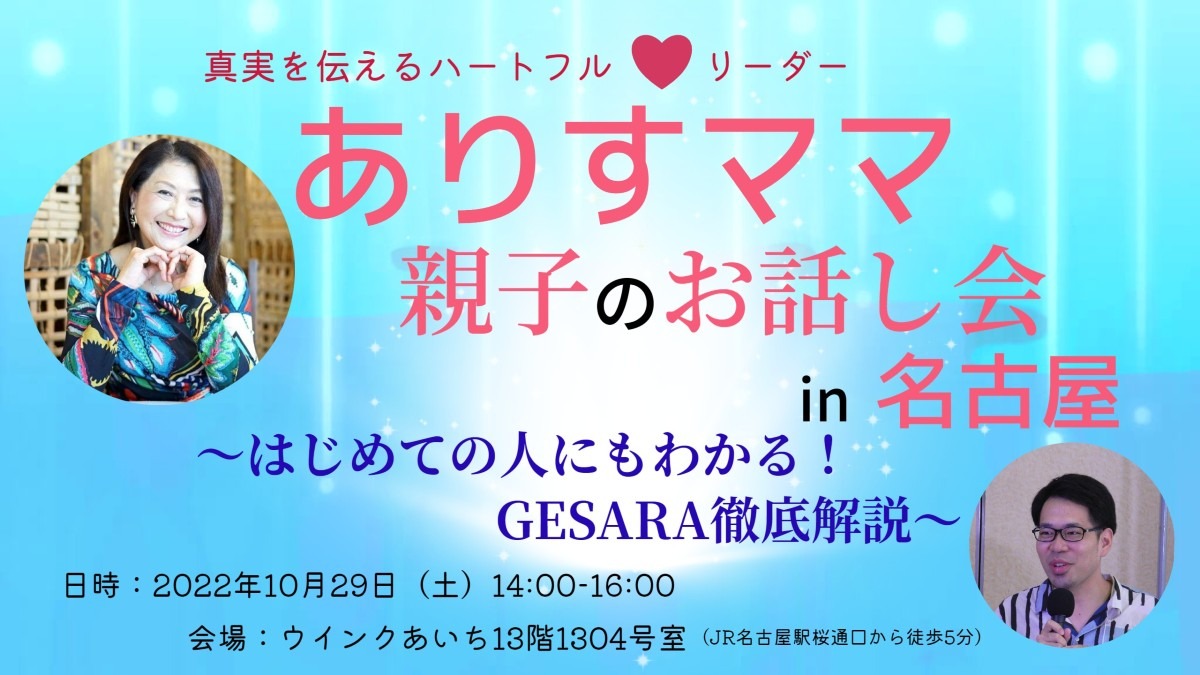 【締切まであと3日】名古屋お話会はいよいよ今週末ーー‼️