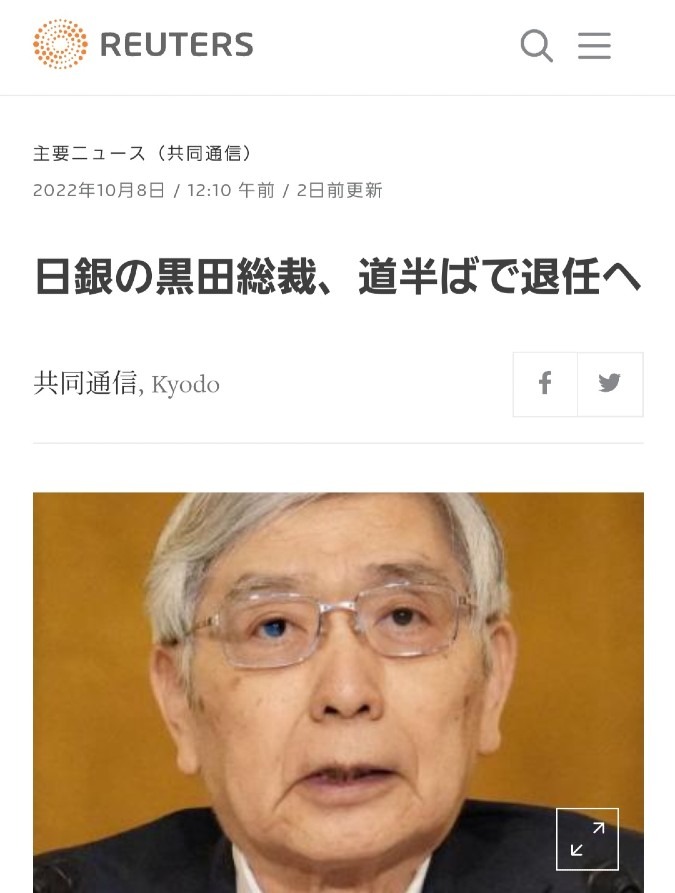 日銀の黒田総裁、退任へ‼️これは合図かしら❓️❓️