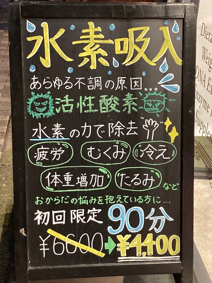 水素吸入のお値段