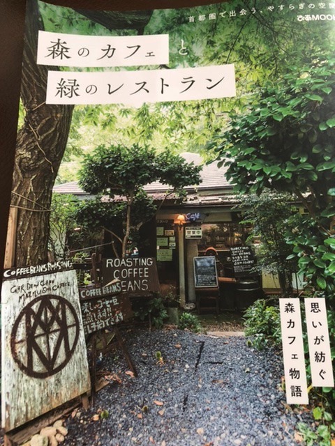 大人のスタンプラリー＃00 「森のカフェ緑のレストラン」／ネタ本