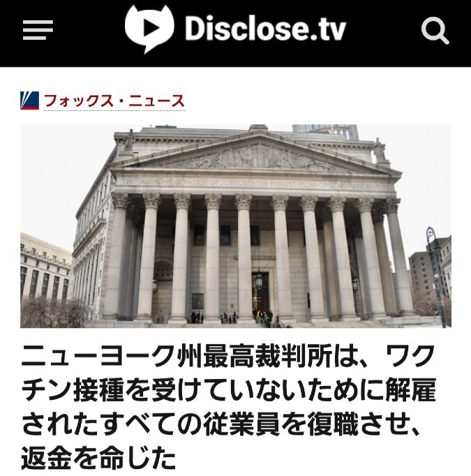 NY州、解雇された非接種者を復職させる‼️快挙ですね‼️