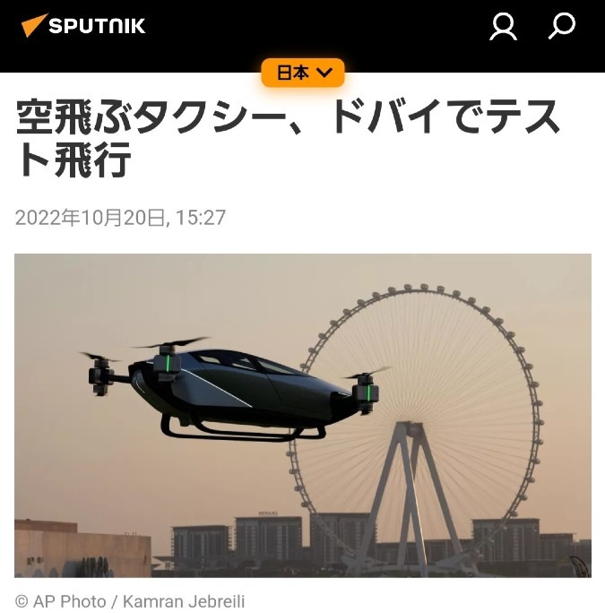 ドバイで空飛ぶタクシーのテスト飛行開始‼️着々と新世界へ向かってる‼️