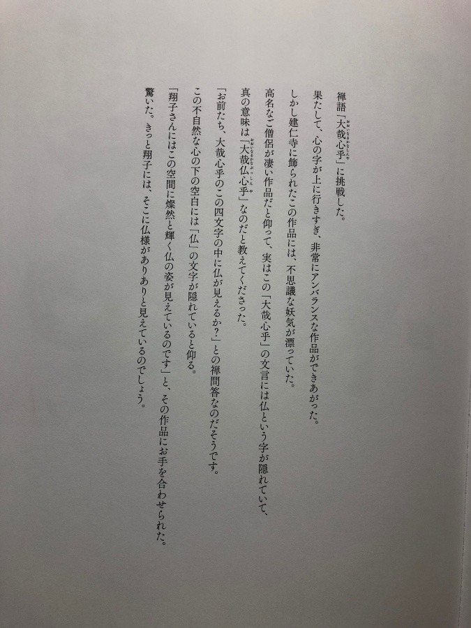 「大哉心乎」は「大哉仏心乎」