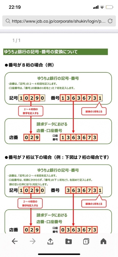 ゆうちょへの、振り込み。知ってた？