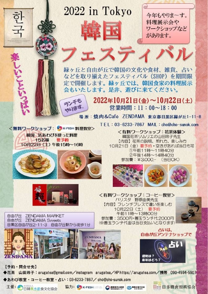 韓国フェスティバルと料理大会