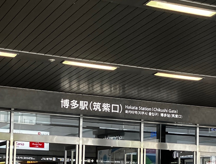 博多駅着いた(O_O)