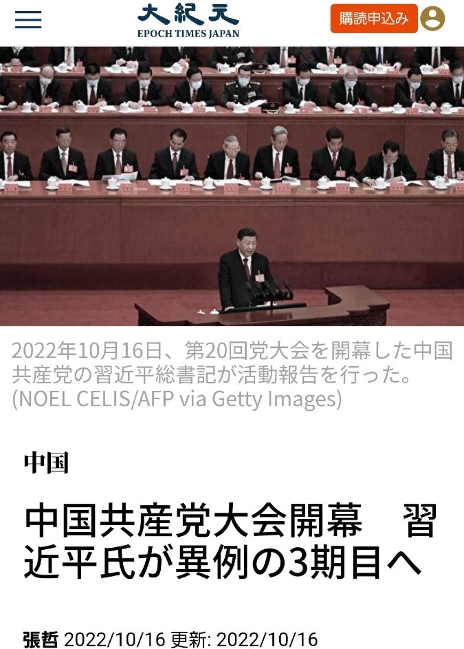 中国共産党大会開催‼️いよいよ大掃除が終わった模様‼️