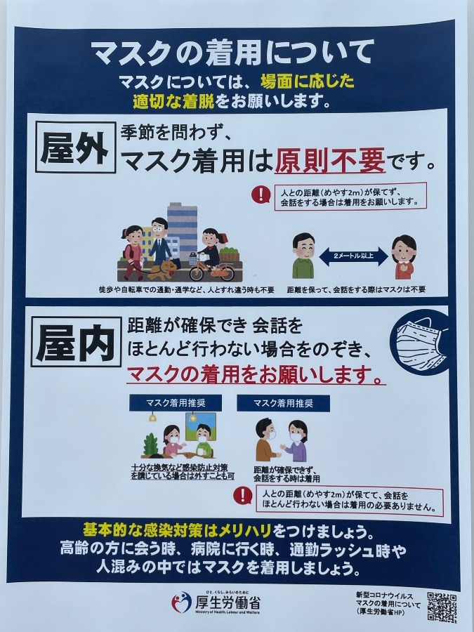 厚労省より　マスクの着用について