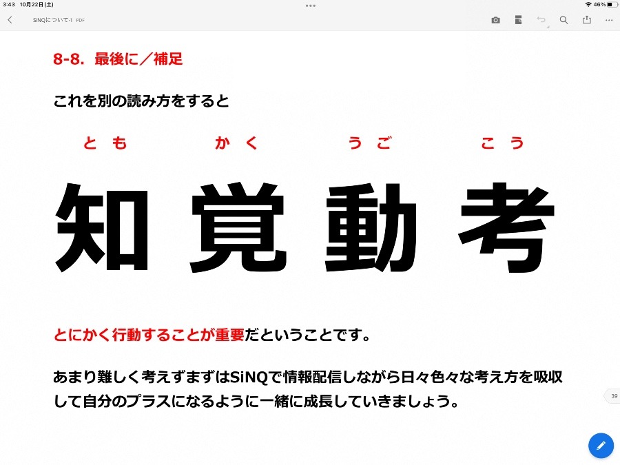 SiNQ読書会10/21メモ