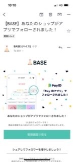 Pay ID アプリでフォローされました