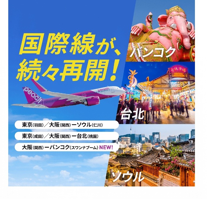 アジア行き飛行機！